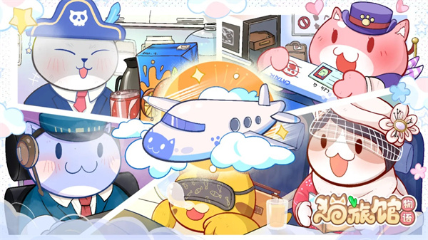 猫旅馆物语截图5