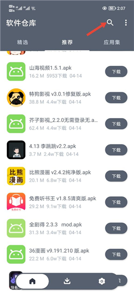 软件仓库最新版下载2024版本安装包
