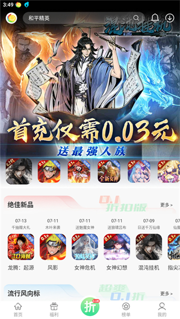 百分网游戏盒截图5