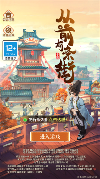 从前有条街官服