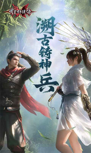 流星群侠传截图1