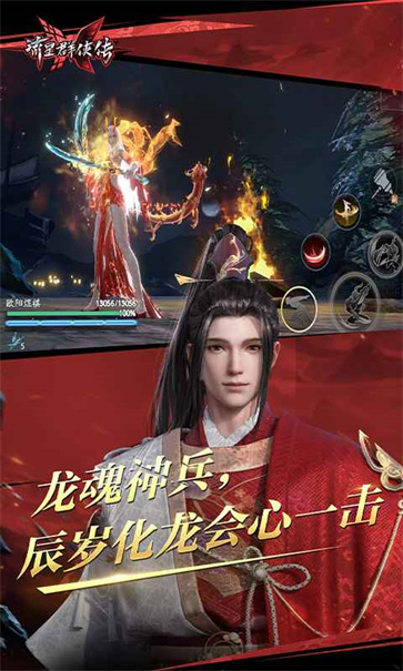 流星群侠传截图4