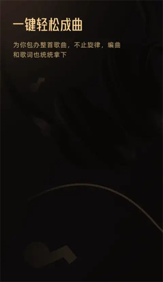 金曲创作大师截图2