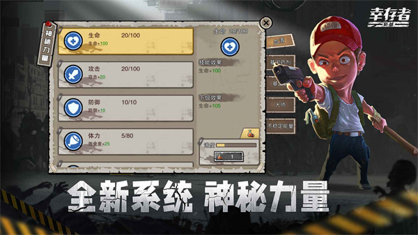 幸存者危城截图1