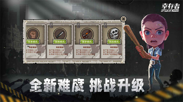 幸存者危城截图4