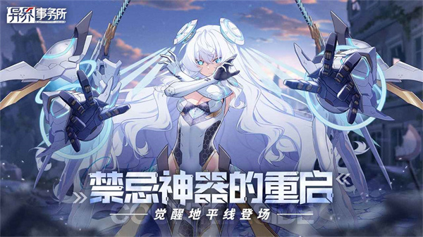 异界事务所截图1