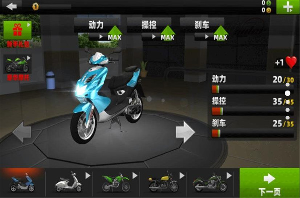 自由都市摩托截图1