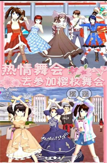 樱花青春学院截图1