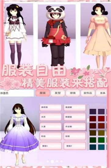 樱花青春学院截图3