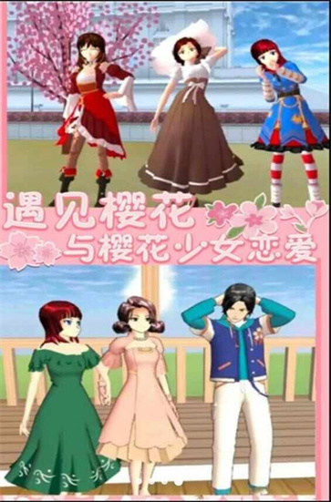 樱花青春学院截图2