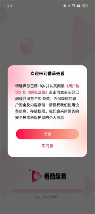 番茄趣看截图3