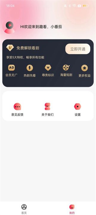 番茄趣看截图2