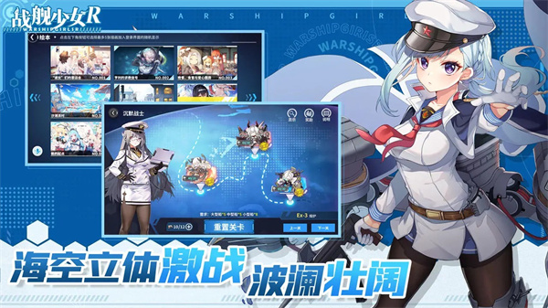 战舰少女R截图2