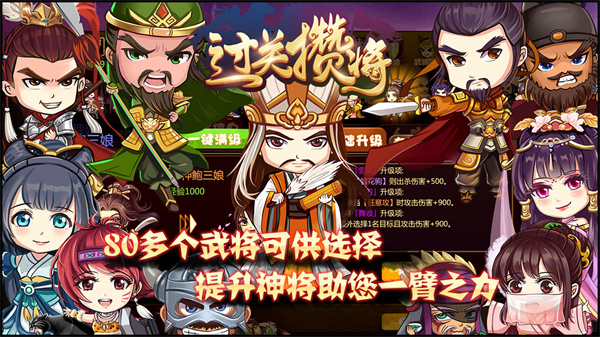 过关攒将截图4