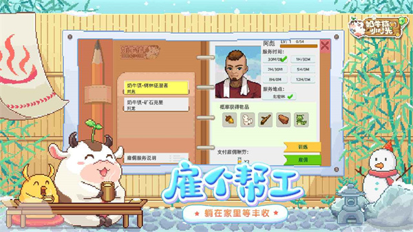 奶牛镇的小时光截图5