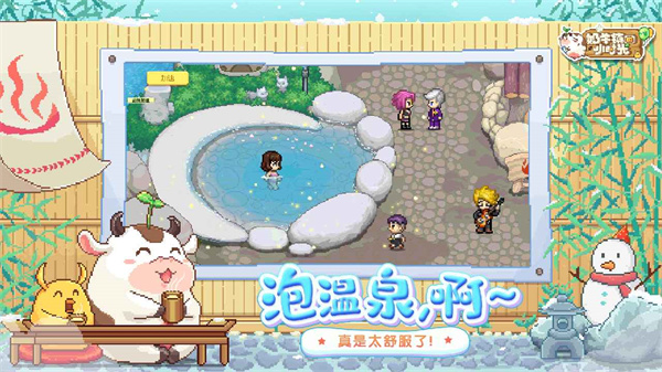 奶牛镇的小时光截图4