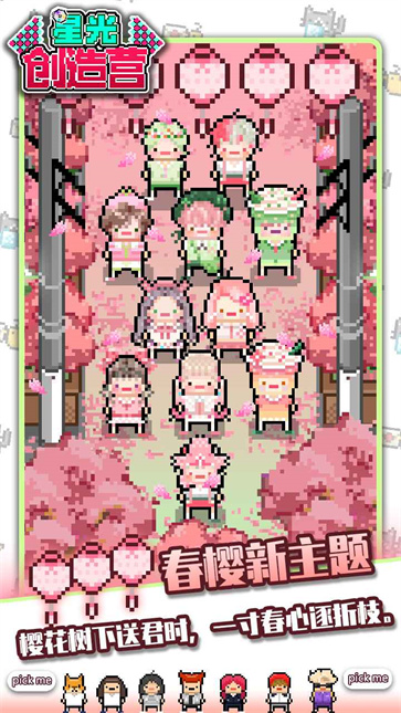 星光创造营截图1