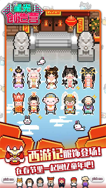 星光创造营截图2