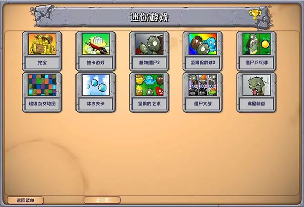 植物大战僵尸杂交版直装版