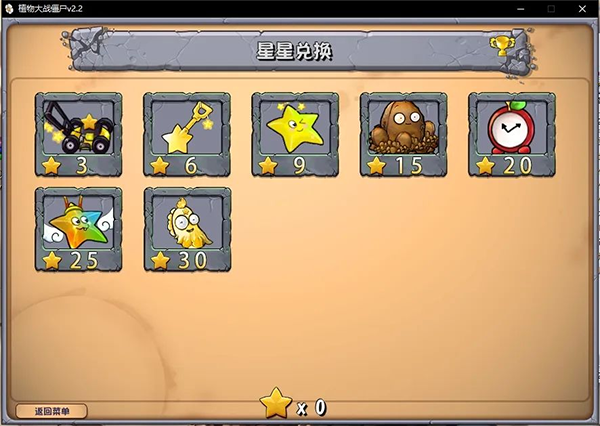 植物大战僵尸杂交版直装版