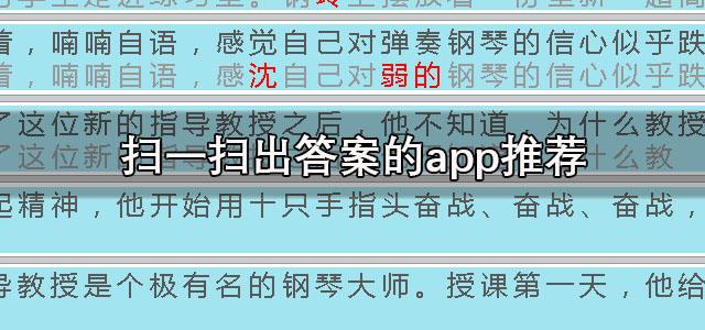 扫一扫出答案的app