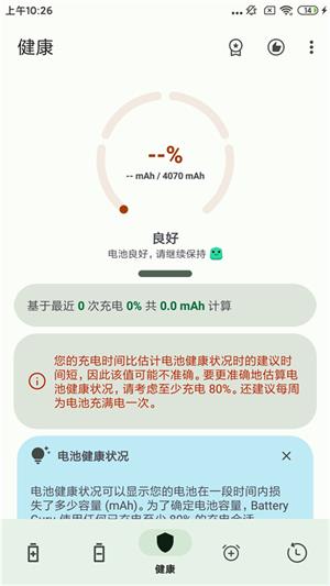 BatteryGuru中文版