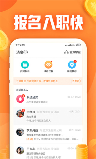 小牛兼职截图2