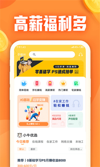 小牛兼职截图1