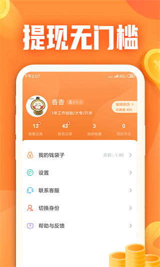 小牛兼职截图3