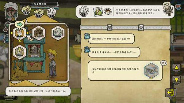 巴别号漫游指南截图5