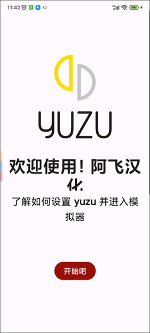 yuzu模拟器中文版截图1