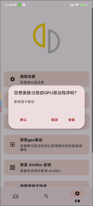 yuzu模拟器中文版截图3