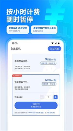 vmos云手机截图2