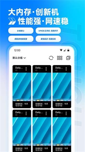 vmos云手机截图3