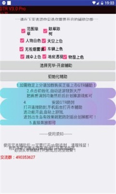 魅影gtr工具箱截图2