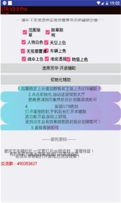 魅影gtr工具箱截图3