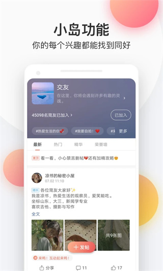 简书截图1