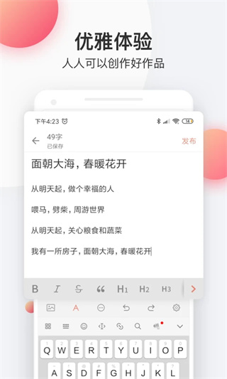 简书创作平台截图2