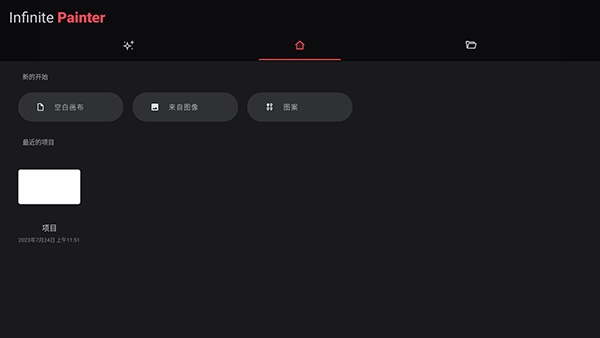 Infinite Painter截图4