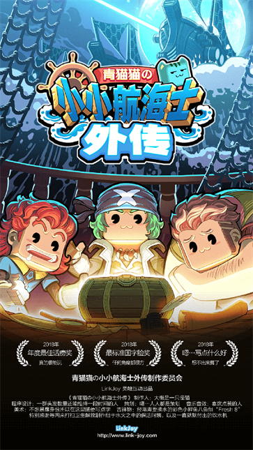 小小航海士外传截图1