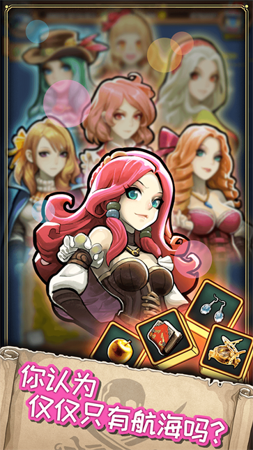 小小航海士外传截图5