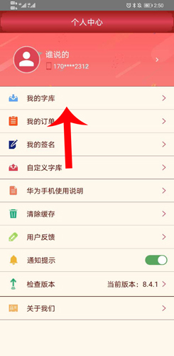 字体美化大师正版