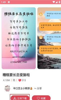 字体美化大师免费下载vivo版