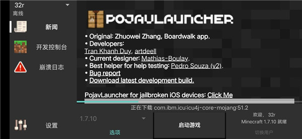 pojavLauncher启动器魔改版