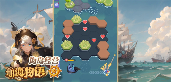 航海物语截图3
