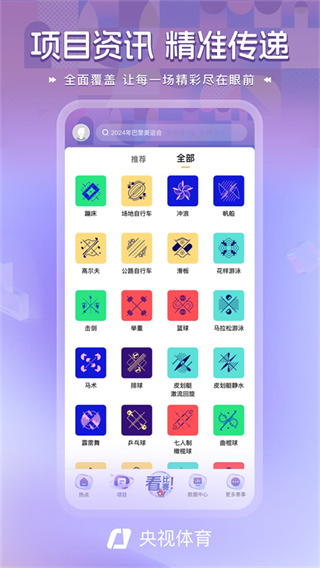 央视体育直播截图2