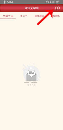 字体美化大师oppo版