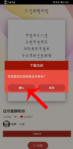 字体美化大师下载红米版