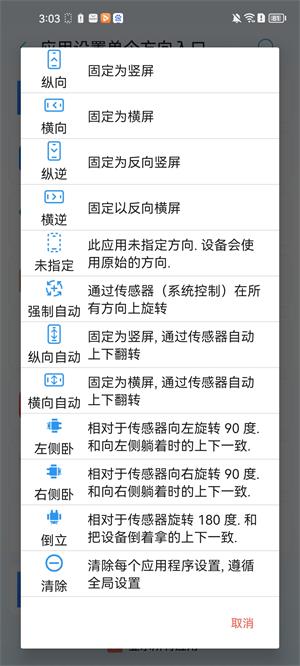 屏幕方向管理器