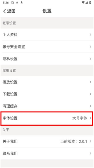 懒人听书大字版